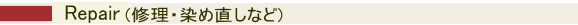 Repairの表題です