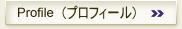 プロフィールのOFFのボタン