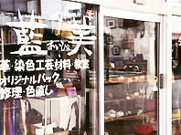 藍美　店舗